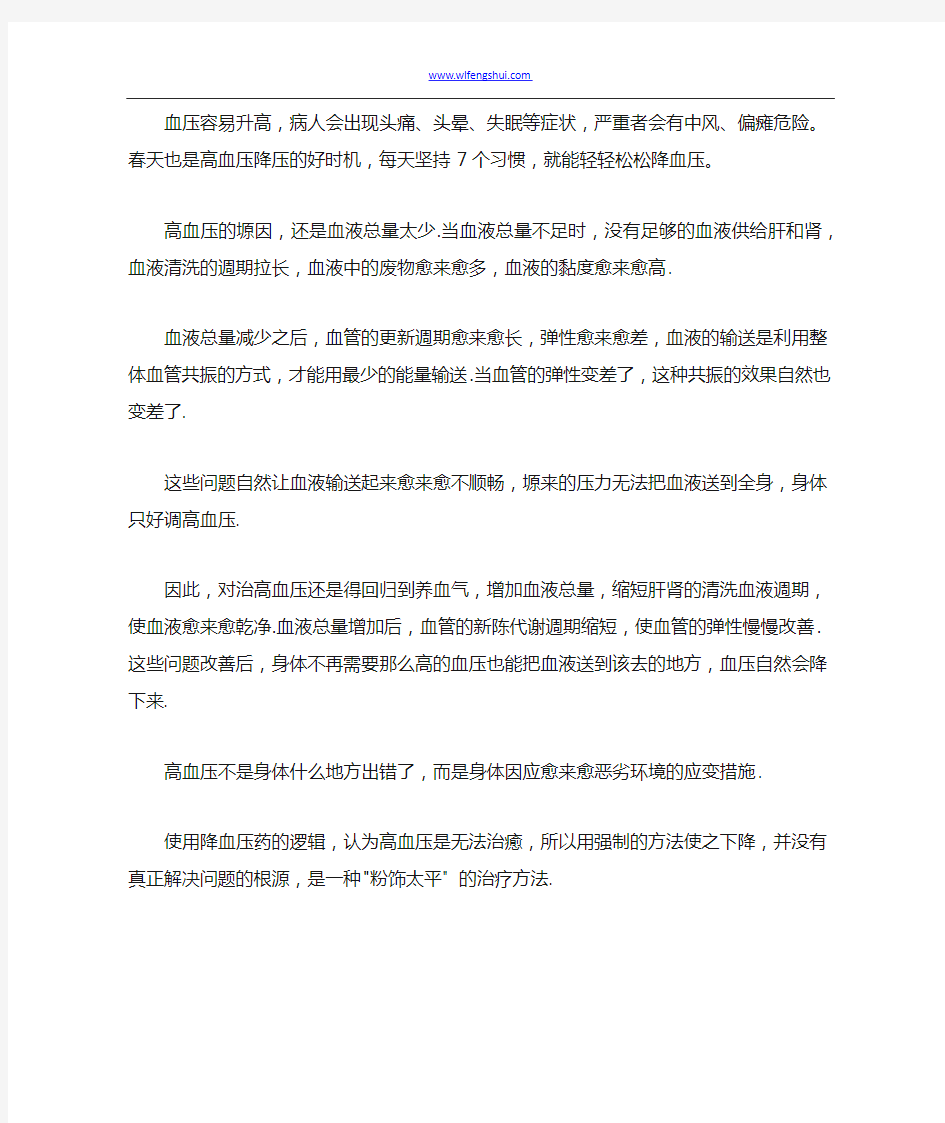 高血压到底是怎么引起的 如何根源上治好高血压