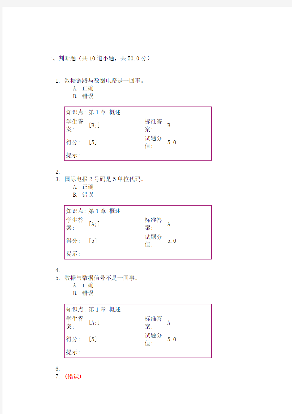 数据通信第一阶段作业