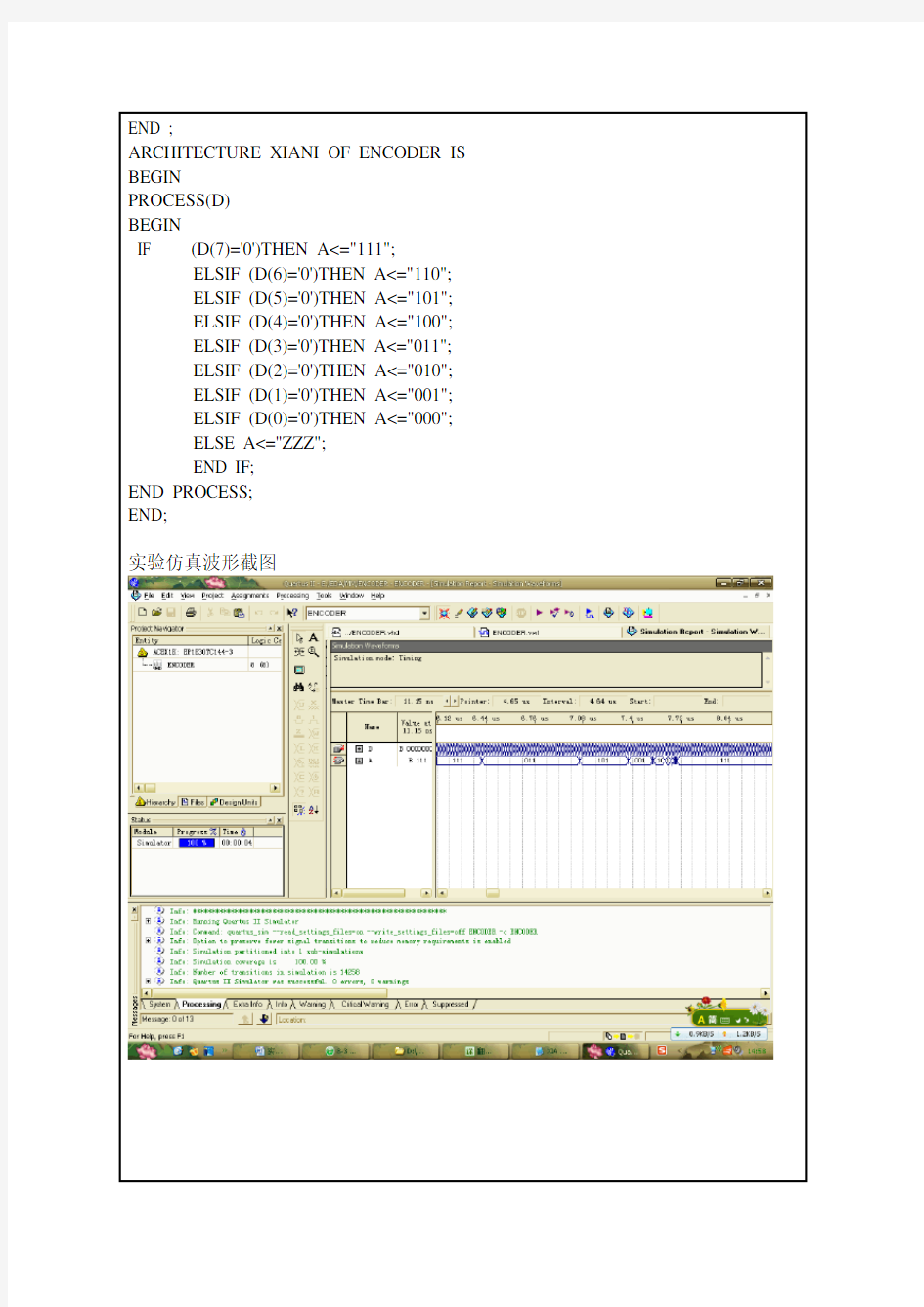 VHDL实验报告——8-3优先编码器(免费哦~)