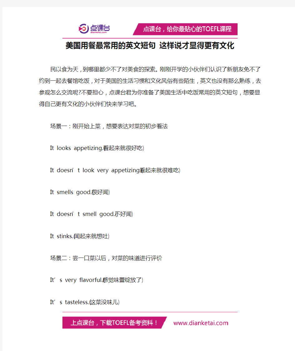 美国用餐最常用的英文短句 这样说才显得更有文化