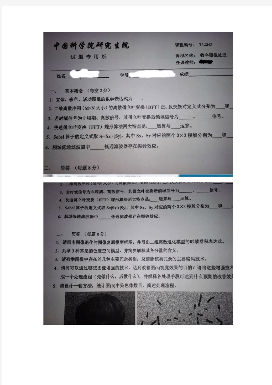 中国科学院大学数字图像处理期末考试题