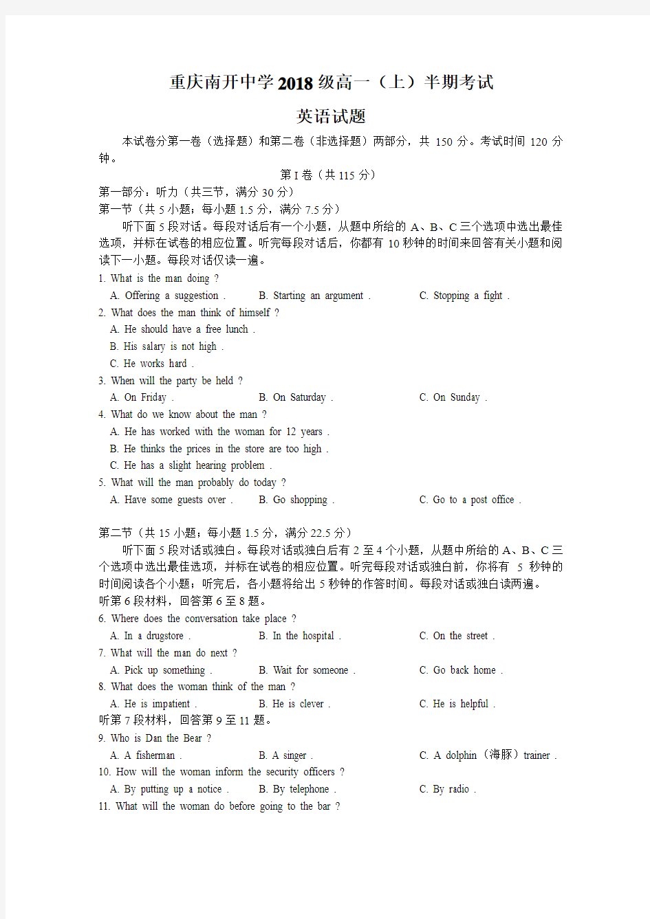 【高中英语试卷】重庆市南开中学2015-2016学年高一上学期期中测试英语试卷 Word版含答案