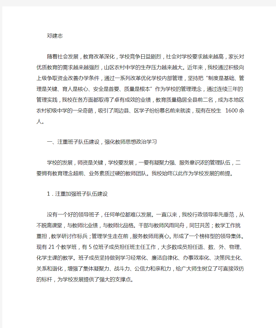 优化学校内部管理提升学校办学质量