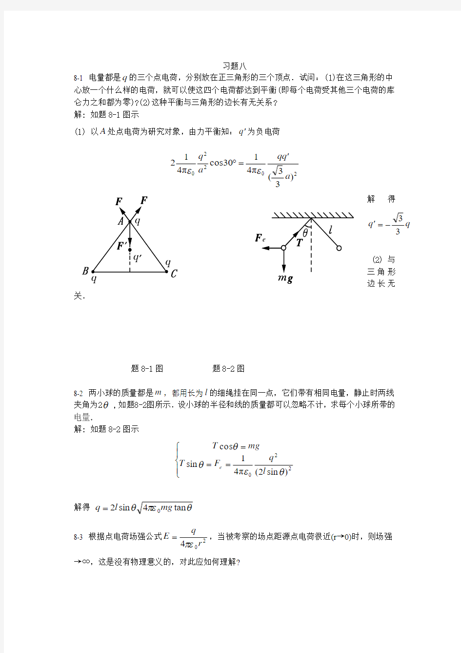 大学物理学第三版下册课后答案