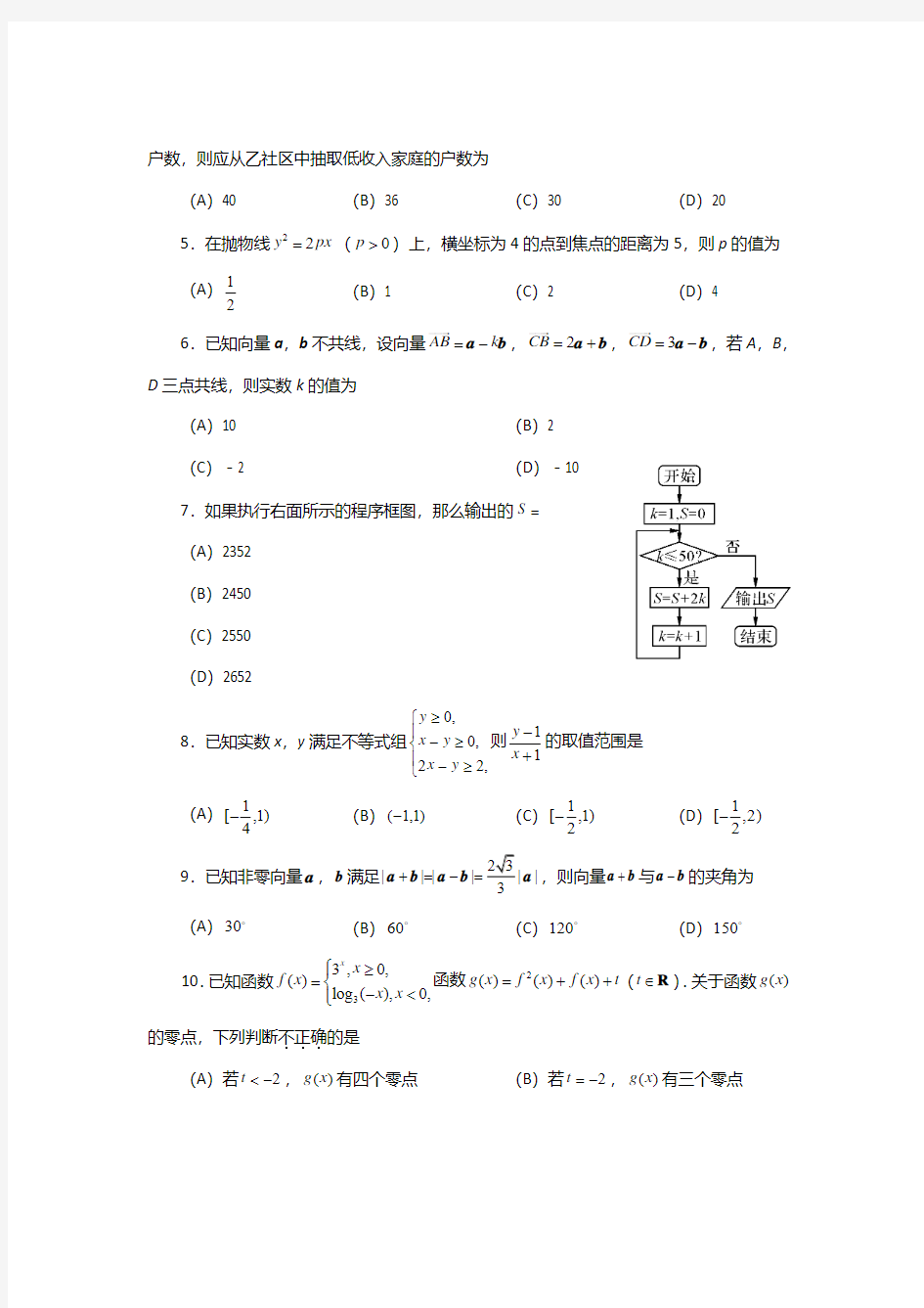 四川省资阳市2013届高三第一次模拟考试文科数学试卷