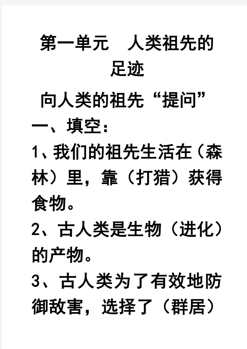 2015年最新大象版六年级科学下册综合复习题(带答案)