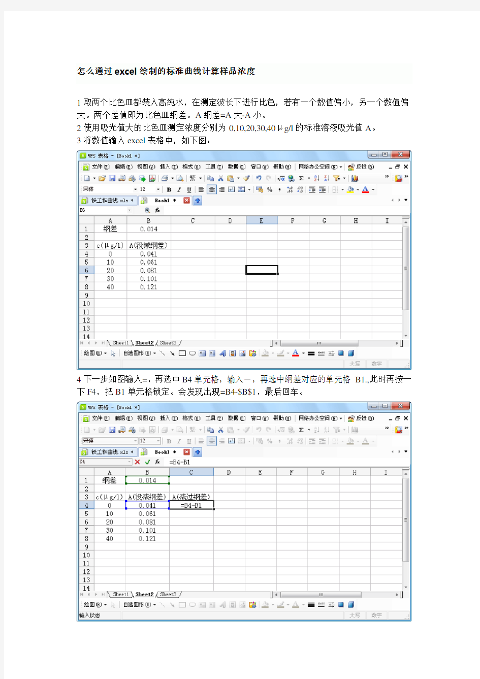 怎么通过excel绘制的标准曲线计算样品浓度