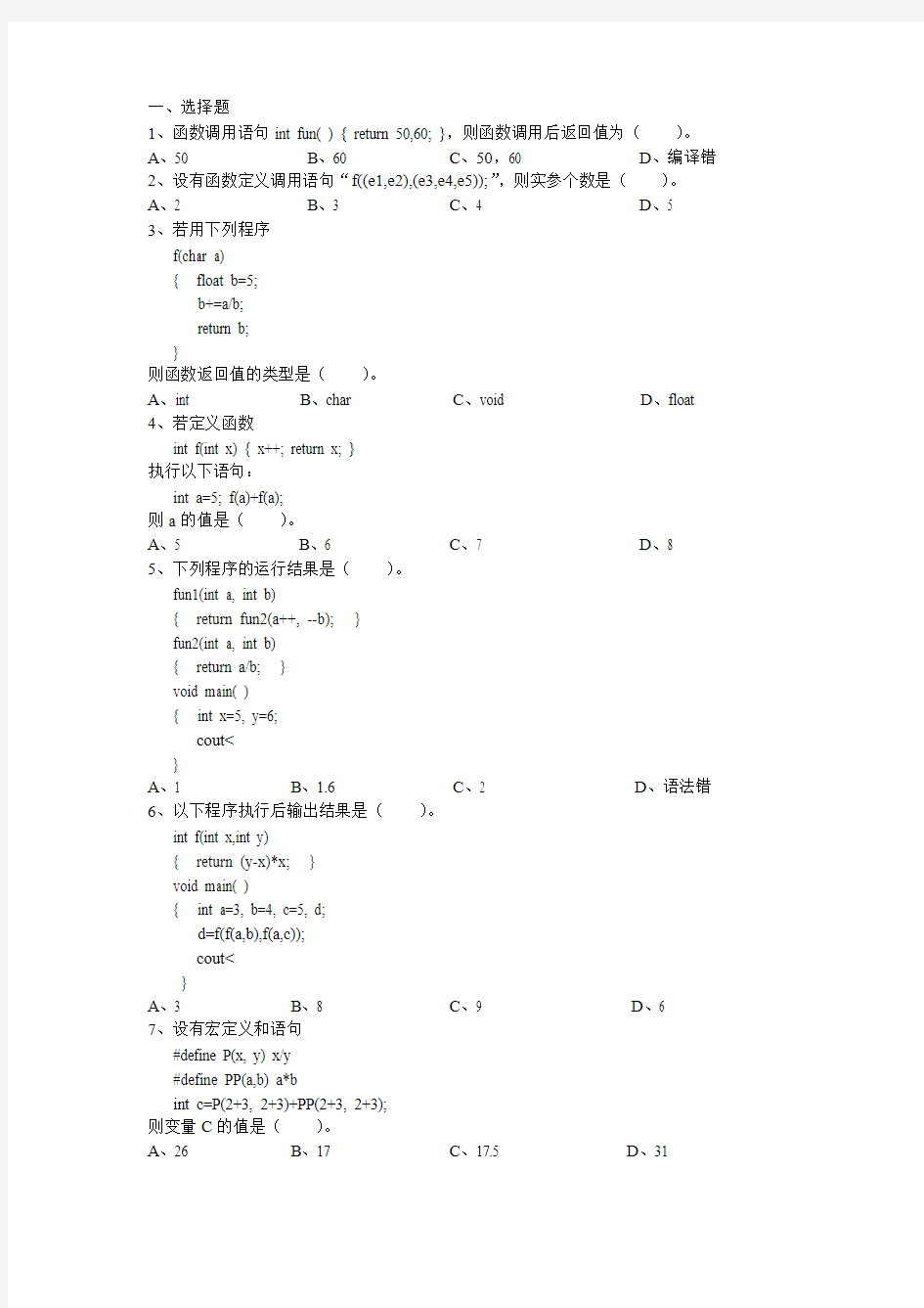 5--函数和编译预处理