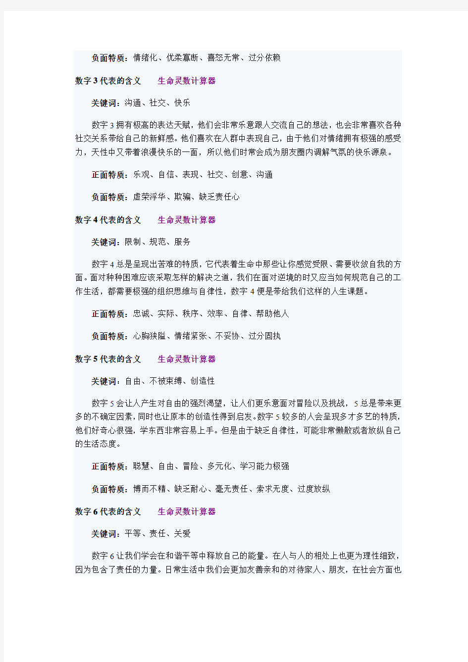 数字1代表的含义生命灵数计算器