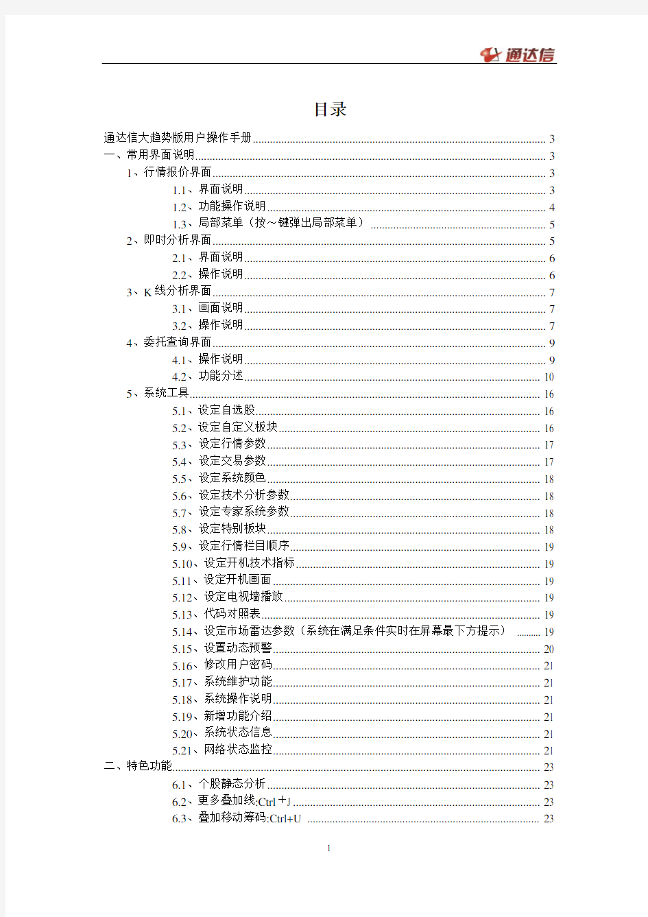 通达信股票行情交易软件操作手册