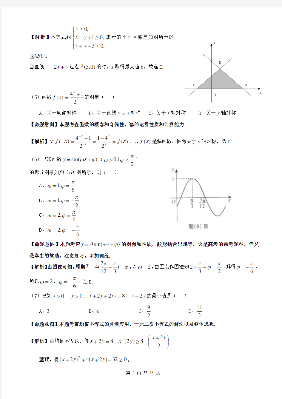 2010年重庆市高考理科数学试卷及答案(Word版)