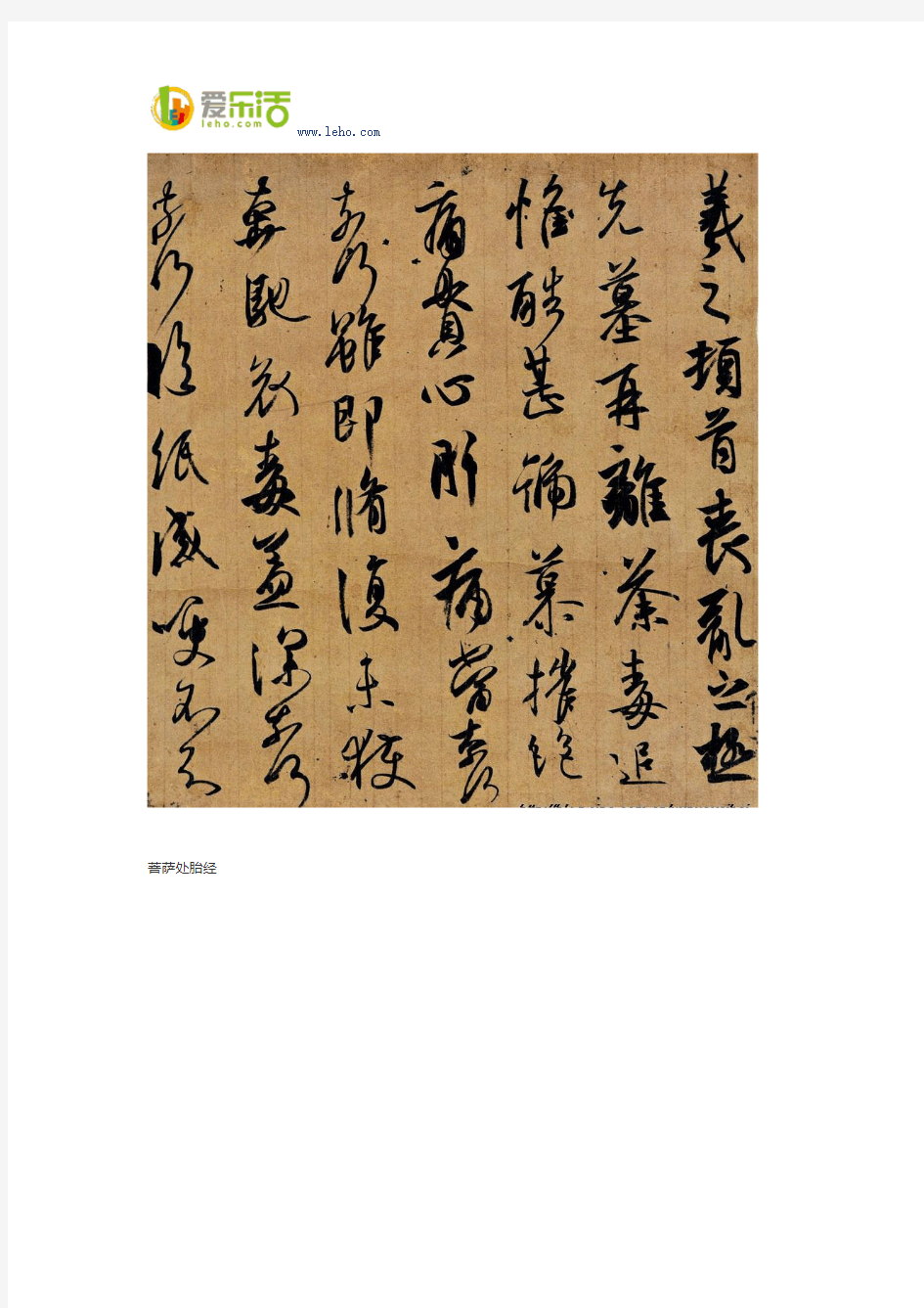 #收藏#流入日本的中国十大国宝之：《菩萨处胎经》五贴