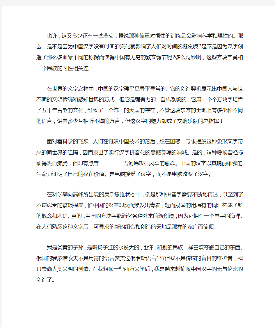 刘湛秋散文《我爱你,中国的汉字》
