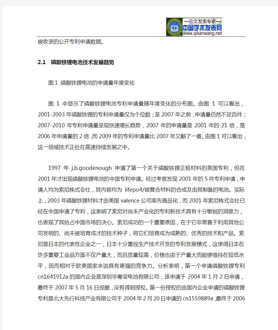 磷酸铁锂电池技术中国专利申请分析