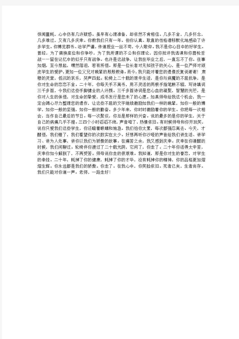 老师,一路走好——悼念李XX老师