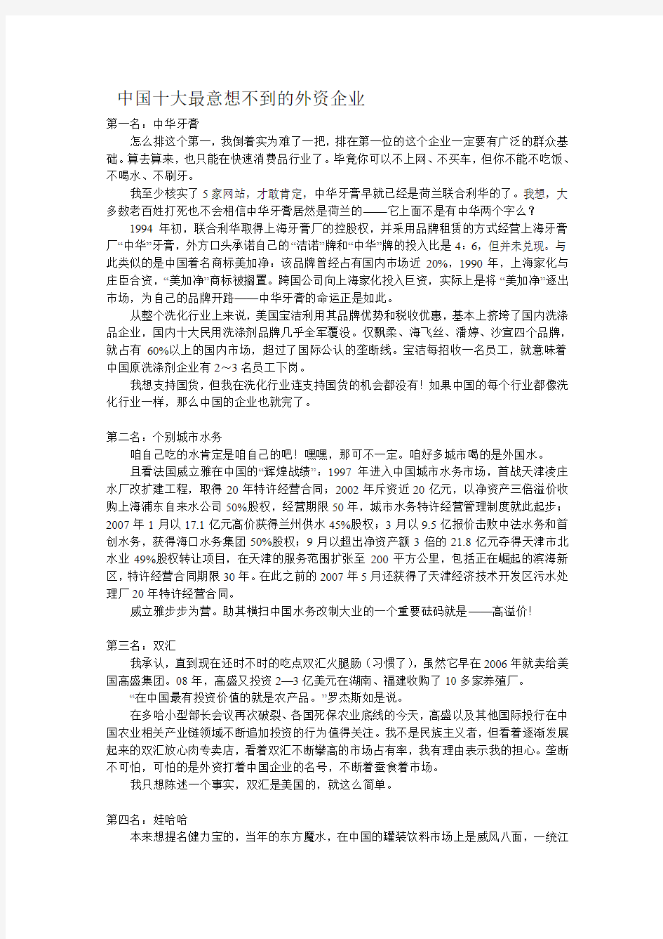 中国十大最意想不到的外资企业