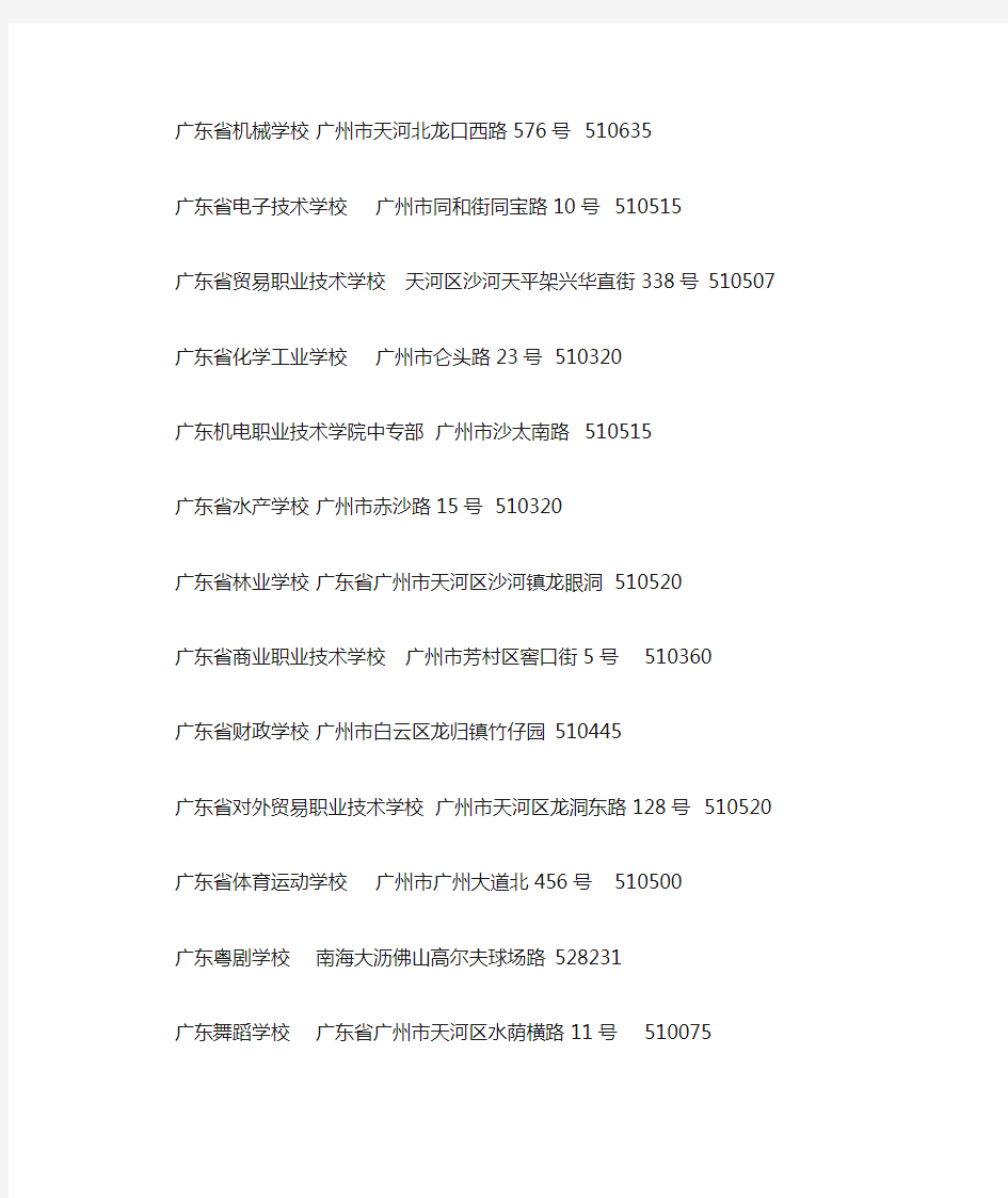 广州市中专技校名单以及地址