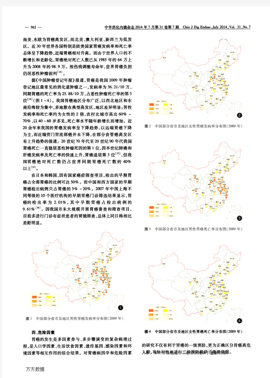 中国早期胃癌筛查及内镜诊治共识意见(2014年,长沙)