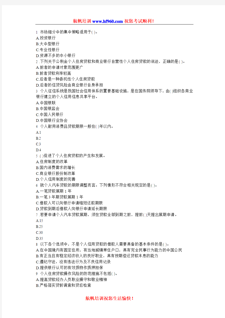 2014年云南省农村信用社招聘模拟考试复习题