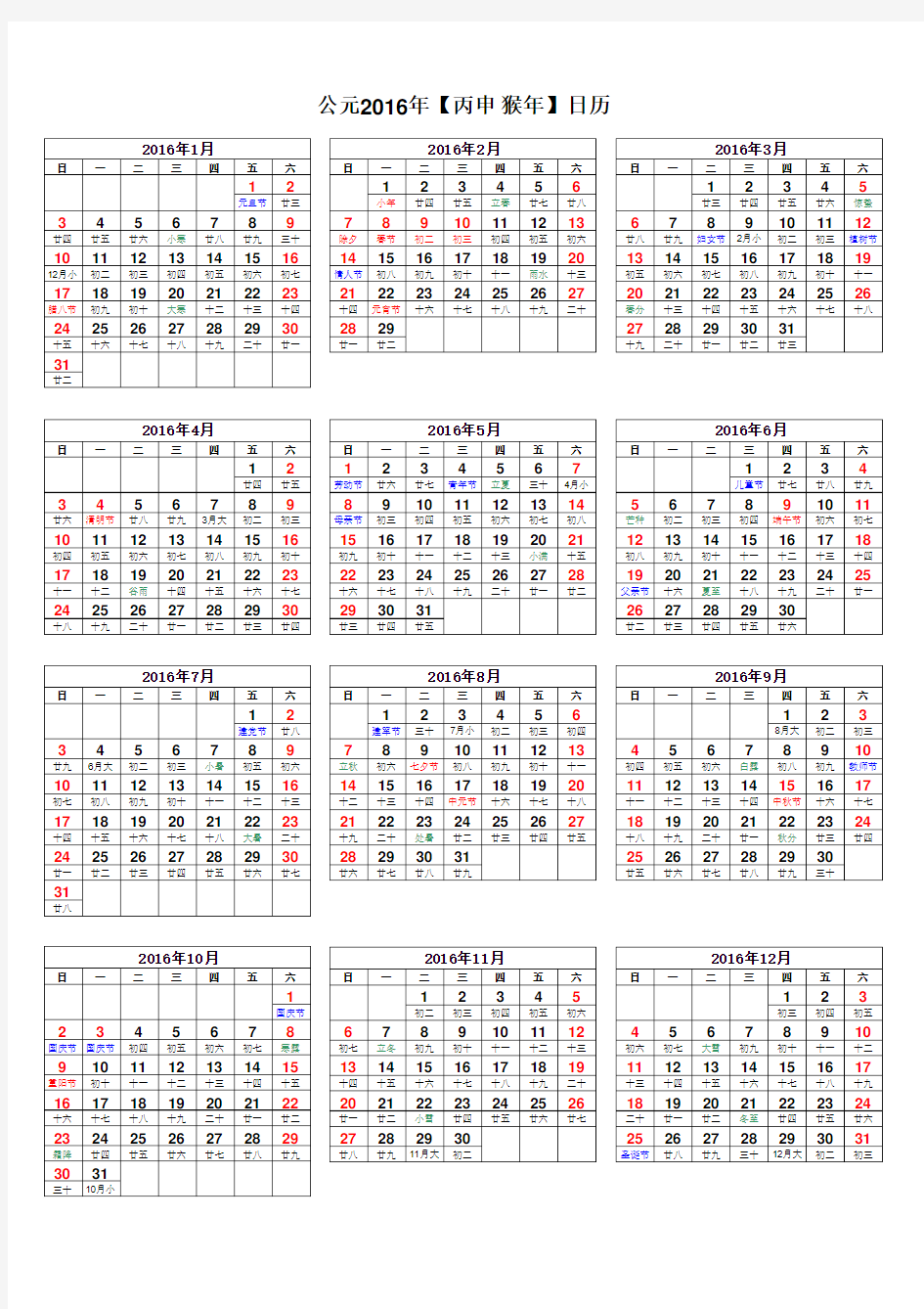2016年日历(打印版)