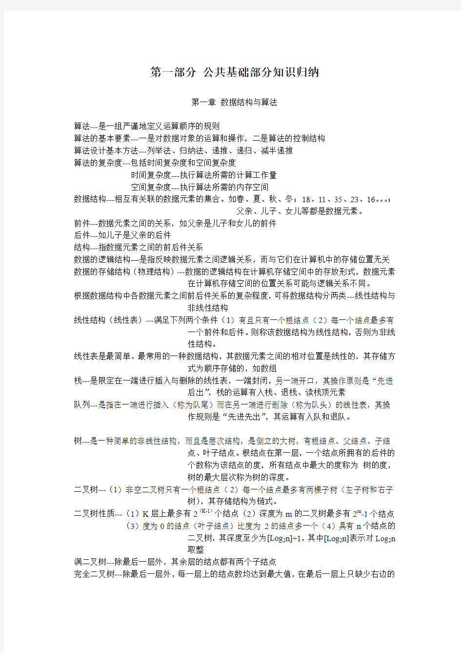 二级C语言公共基础知识