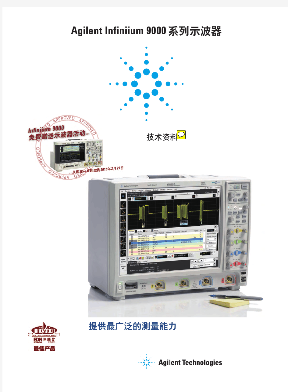 是德科技keysight9000 系列示波器说明书技术指标使用手册,原安捷伦