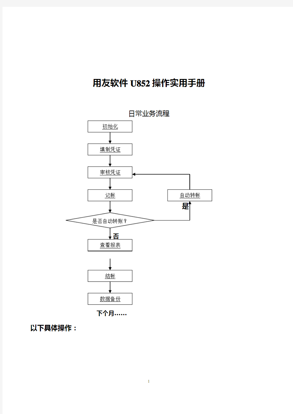 用友软件U8操作实用手册