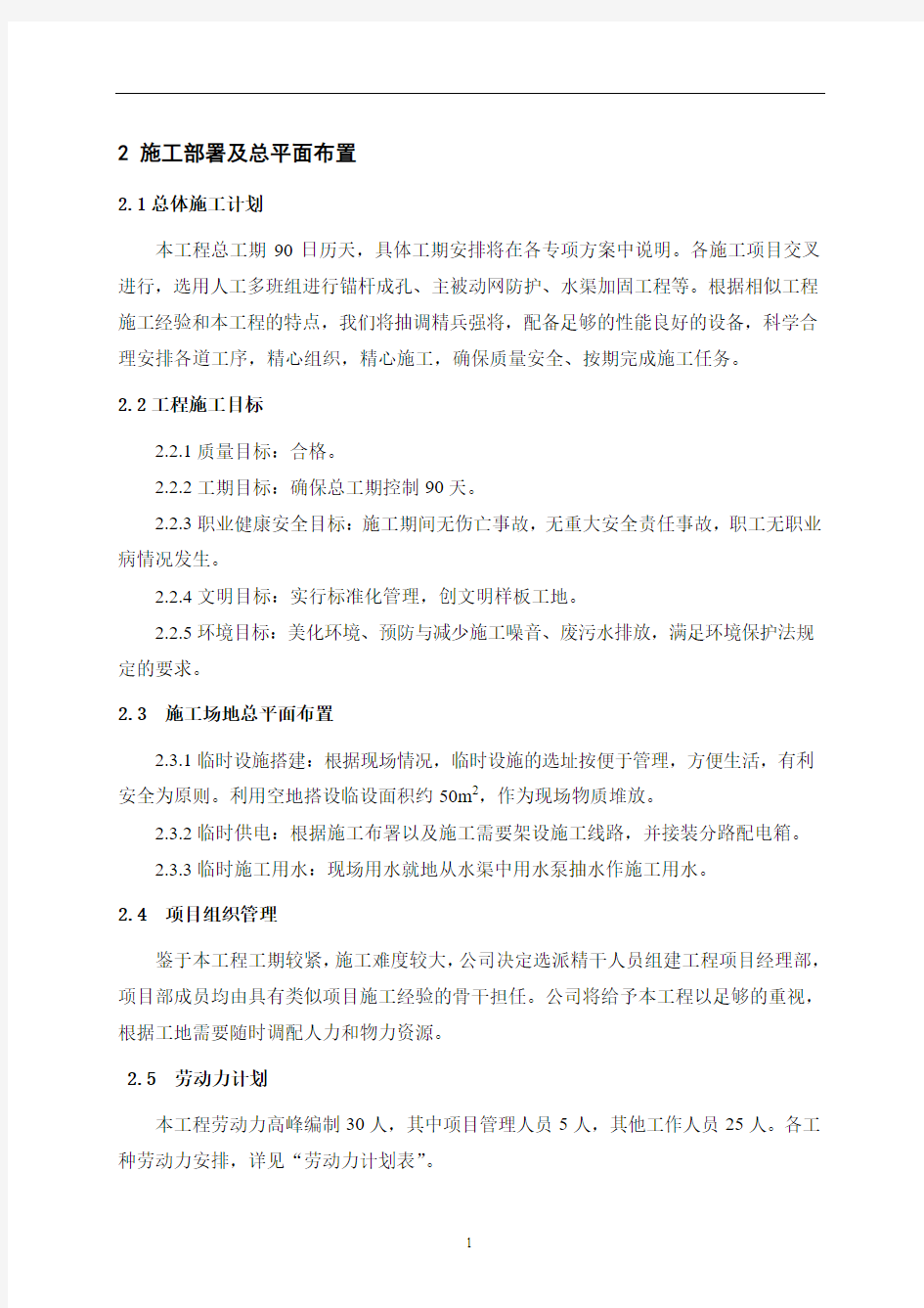 柔性防护网方案