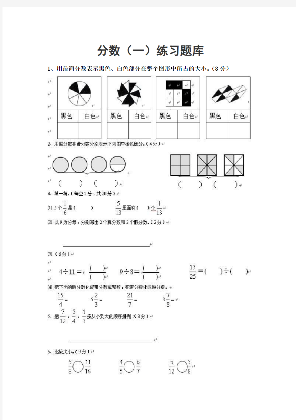 2016最新北师大版数学五年级上册《分数的再认识》练习题