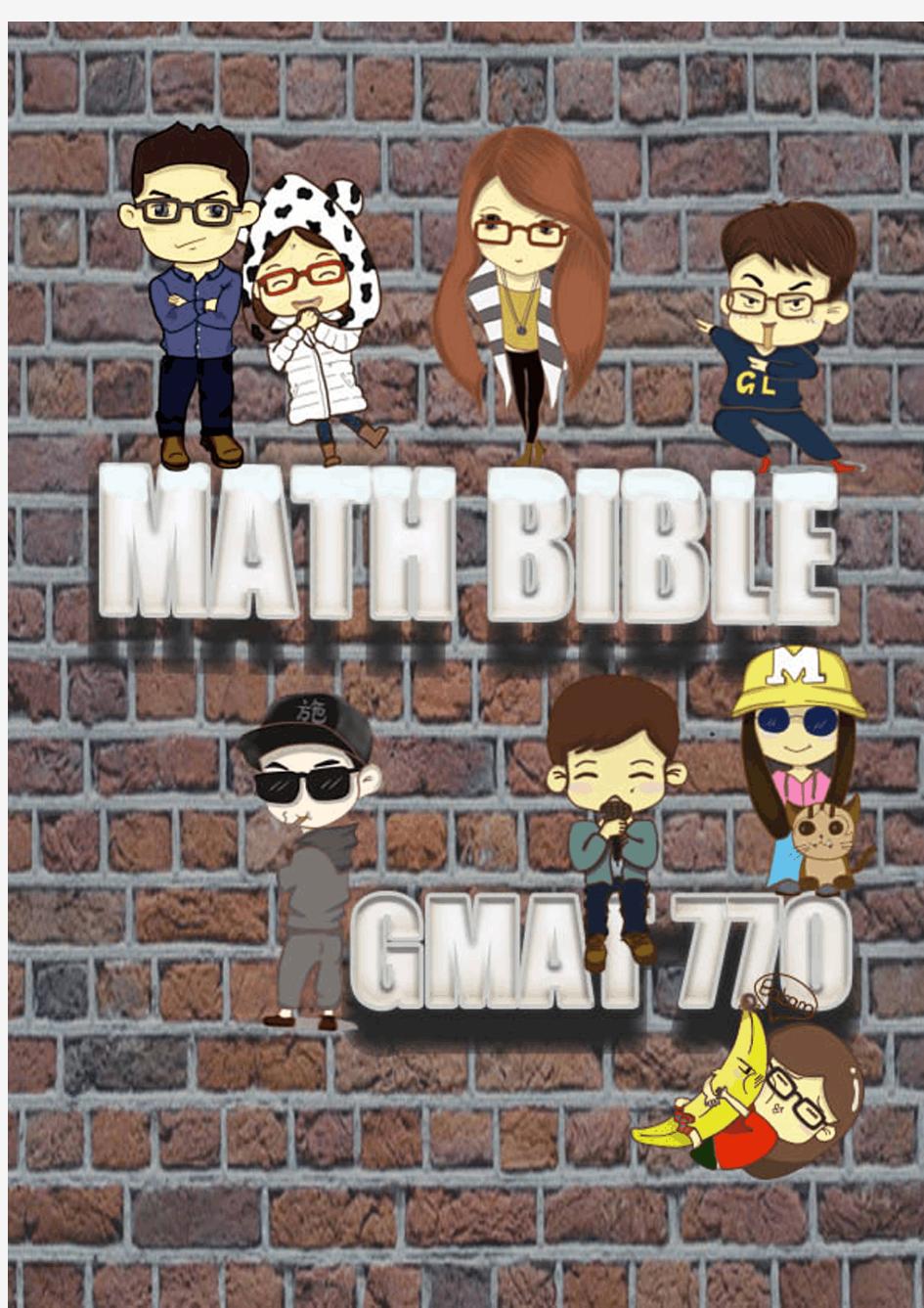 高分狗GMAT770 - 数学bible 完成版