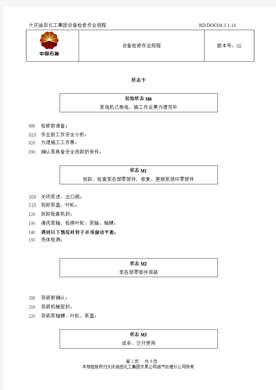 锅炉循环泵检修规程