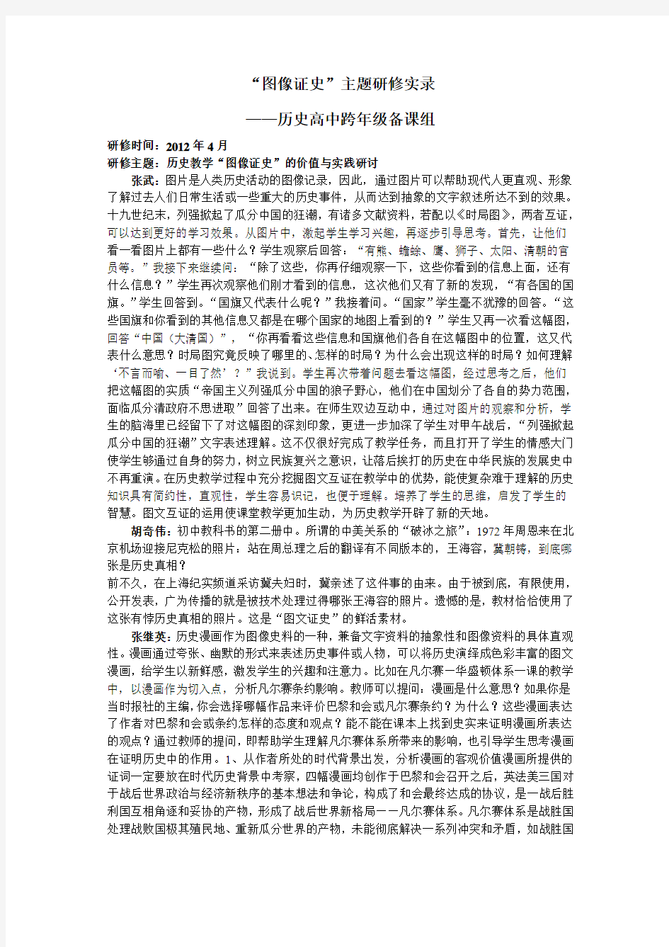 “图像证史”主题研修实录