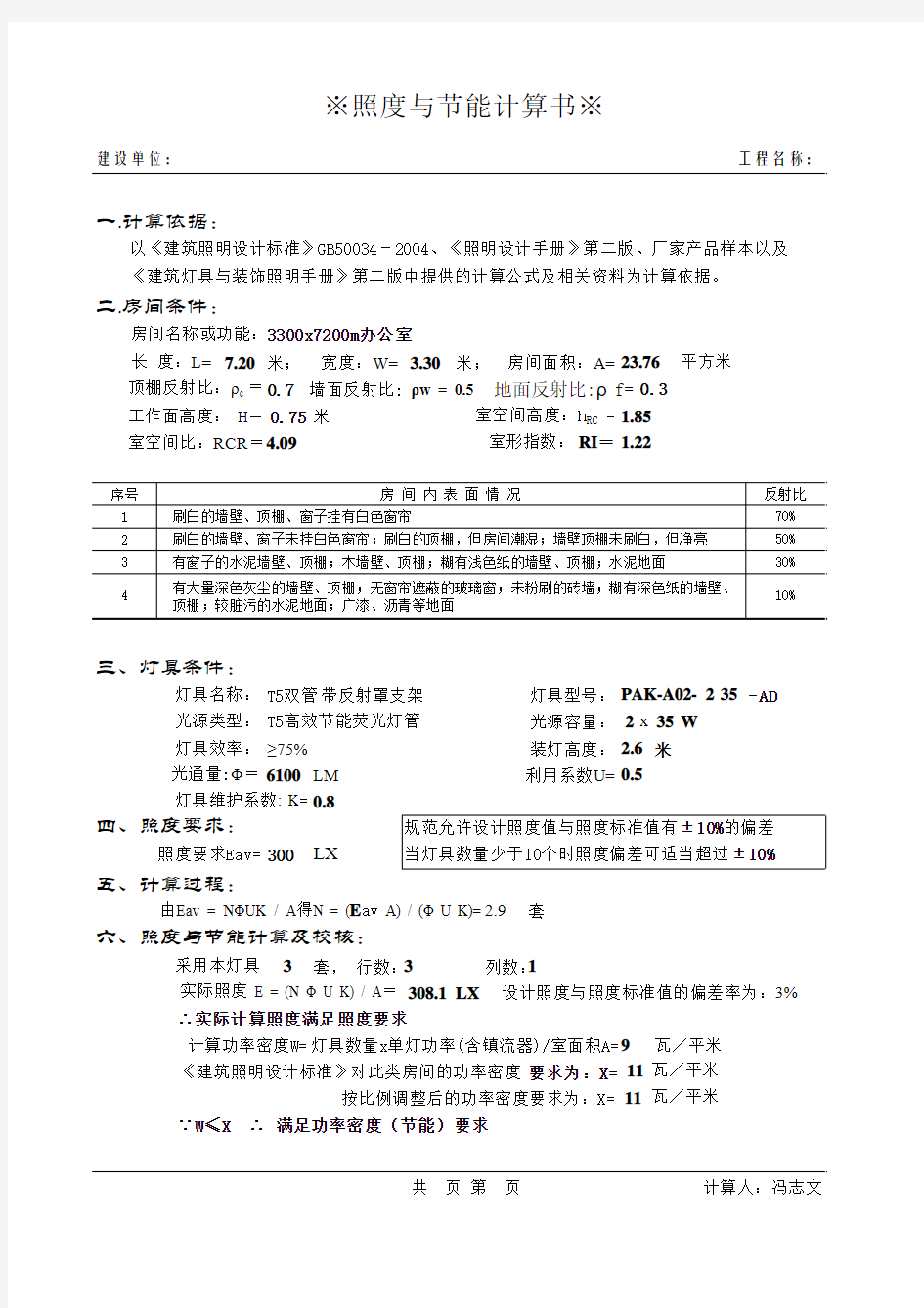 照度与节能计算书