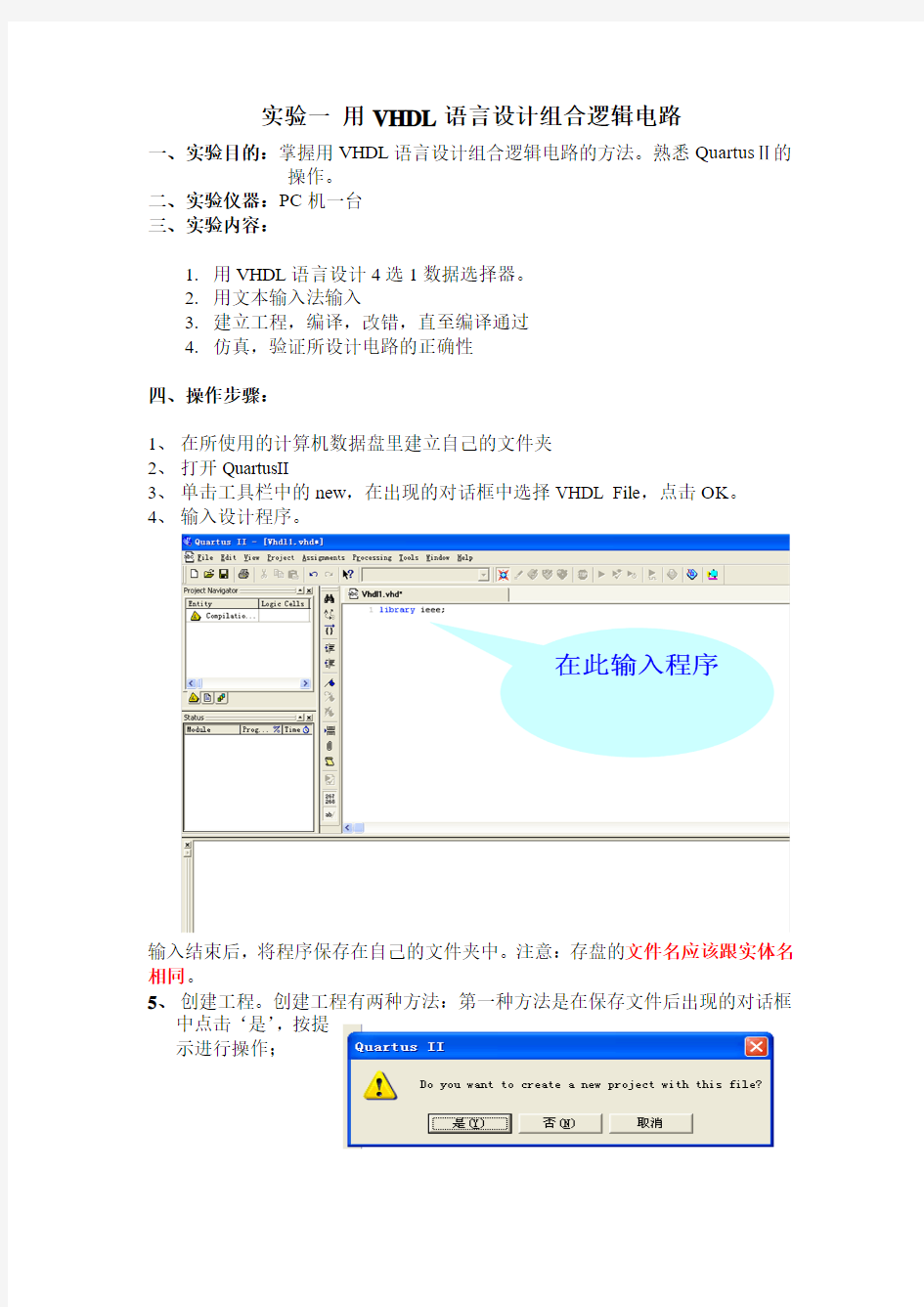 实验一 用VHDL语言设计组合逻辑电路