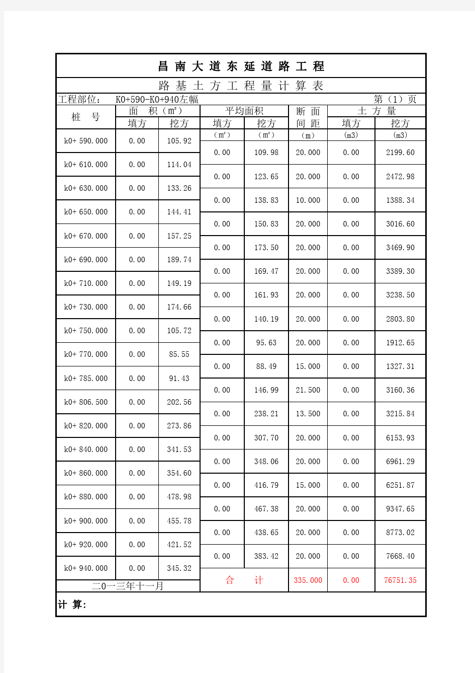 土石方计算电子表格