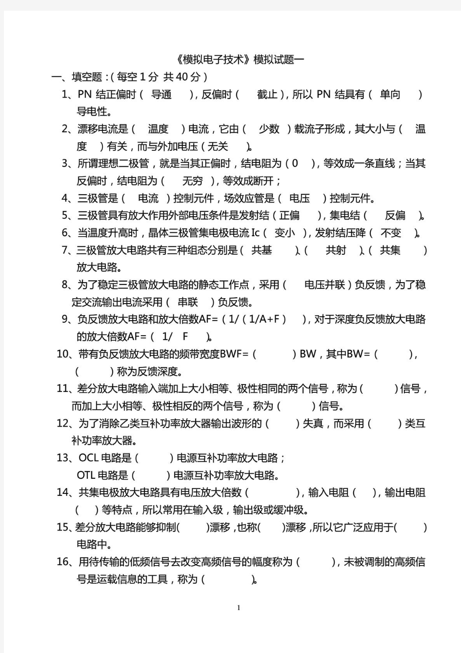 太原理工大学模电试题及答案(大学期末考试题)