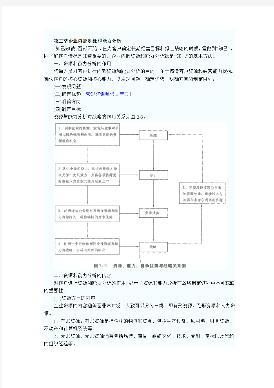 企业内部资源和能力分析