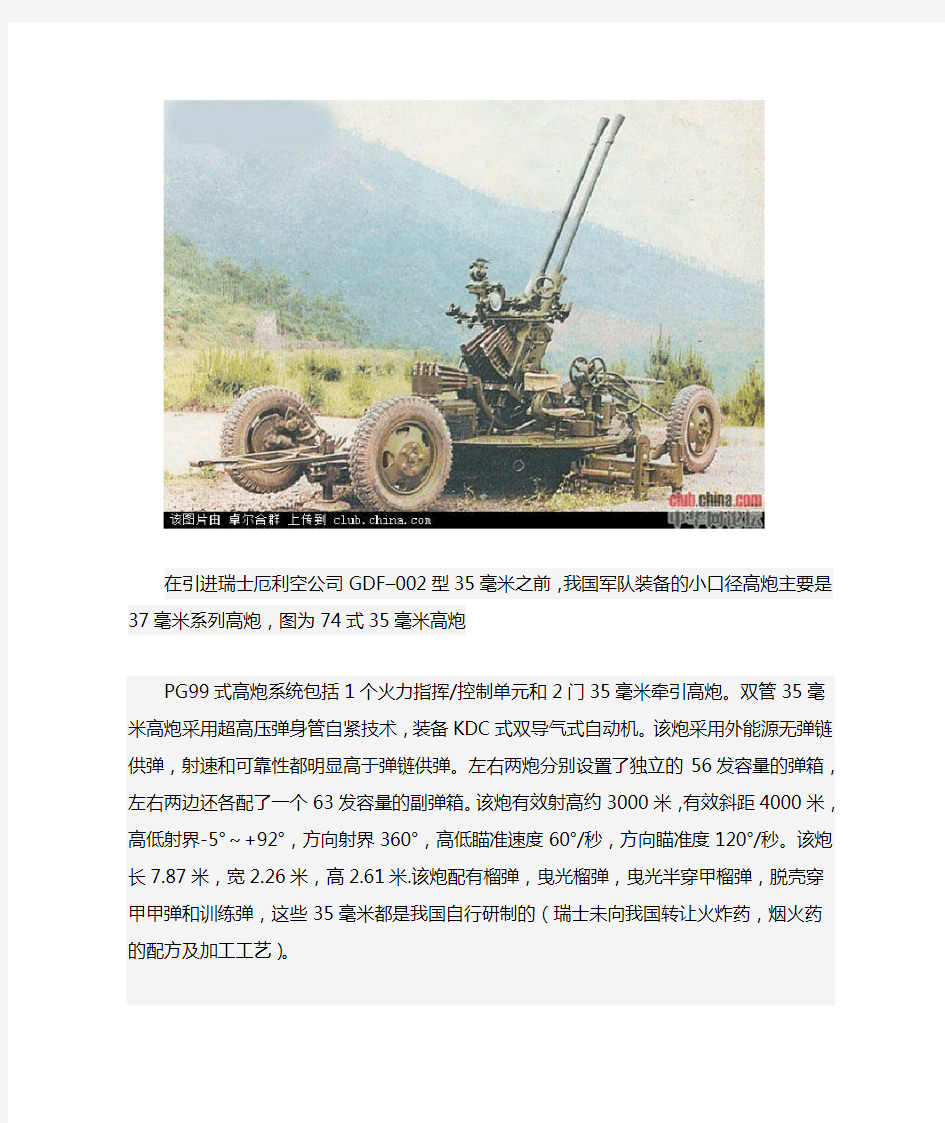 PG99式35毫米牵引式高炮系统