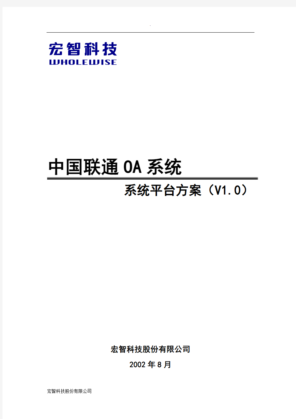 中国联通OA系统平台