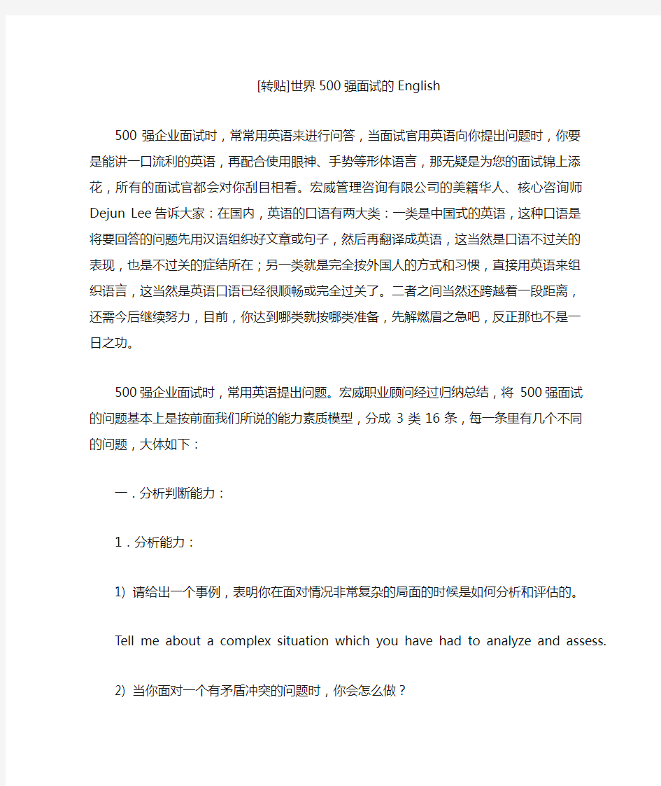 500强公司面试英语问题