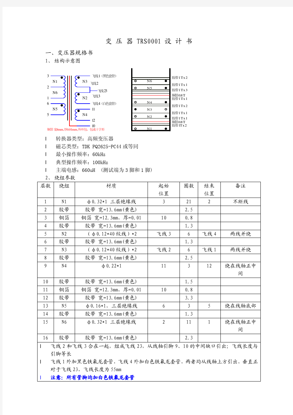 变压器加工