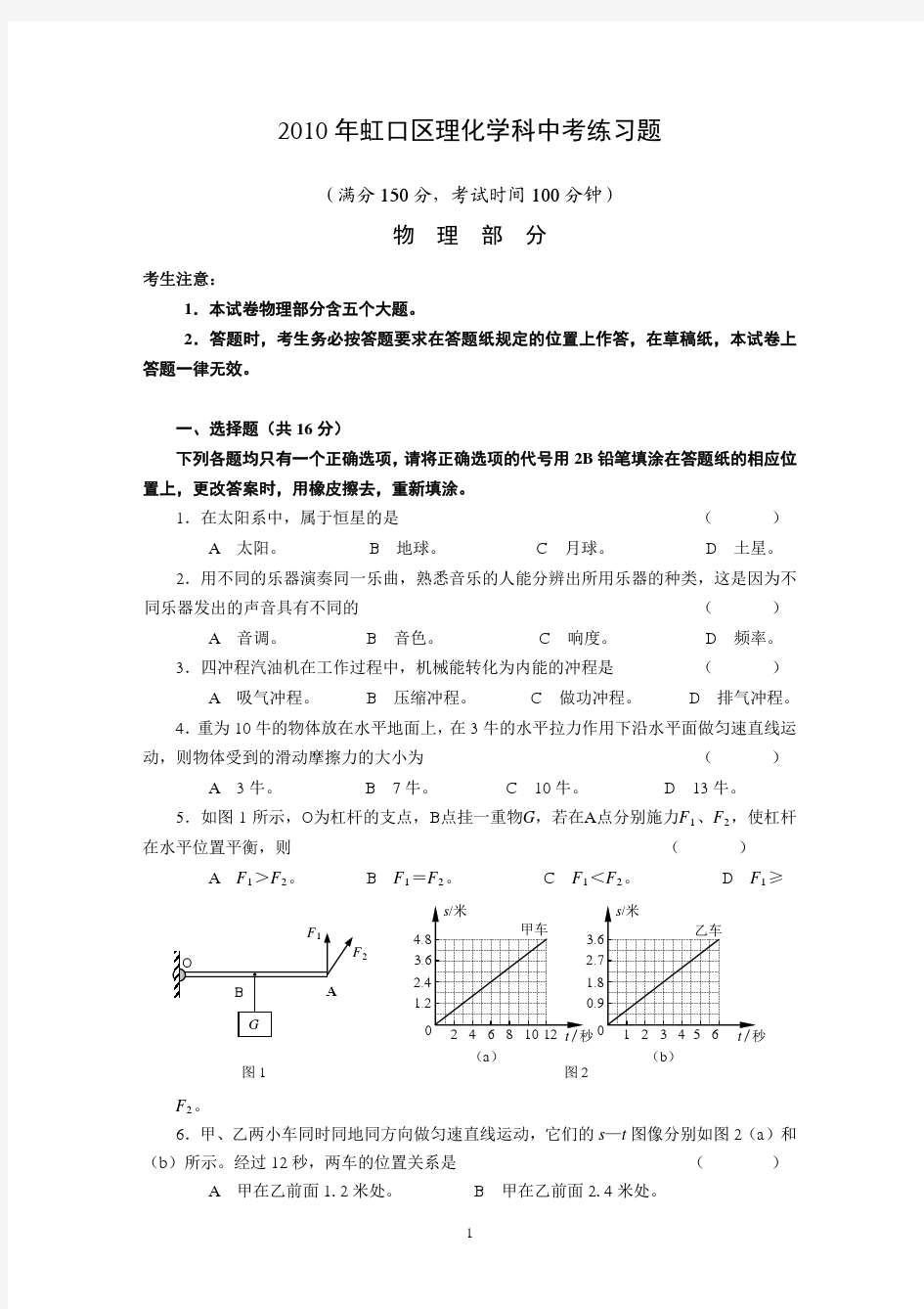 虹口区2010年初三物理二模试卷(含答案)