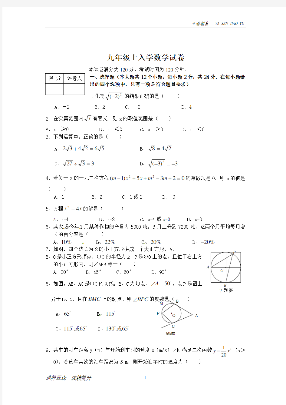 九年级数学上入学测试题及答案