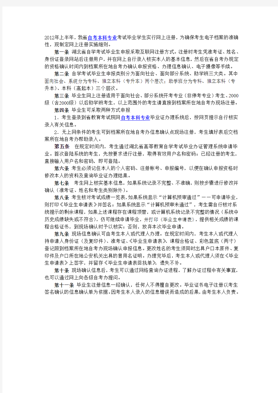 湖北省自考毕业证网上办理说明