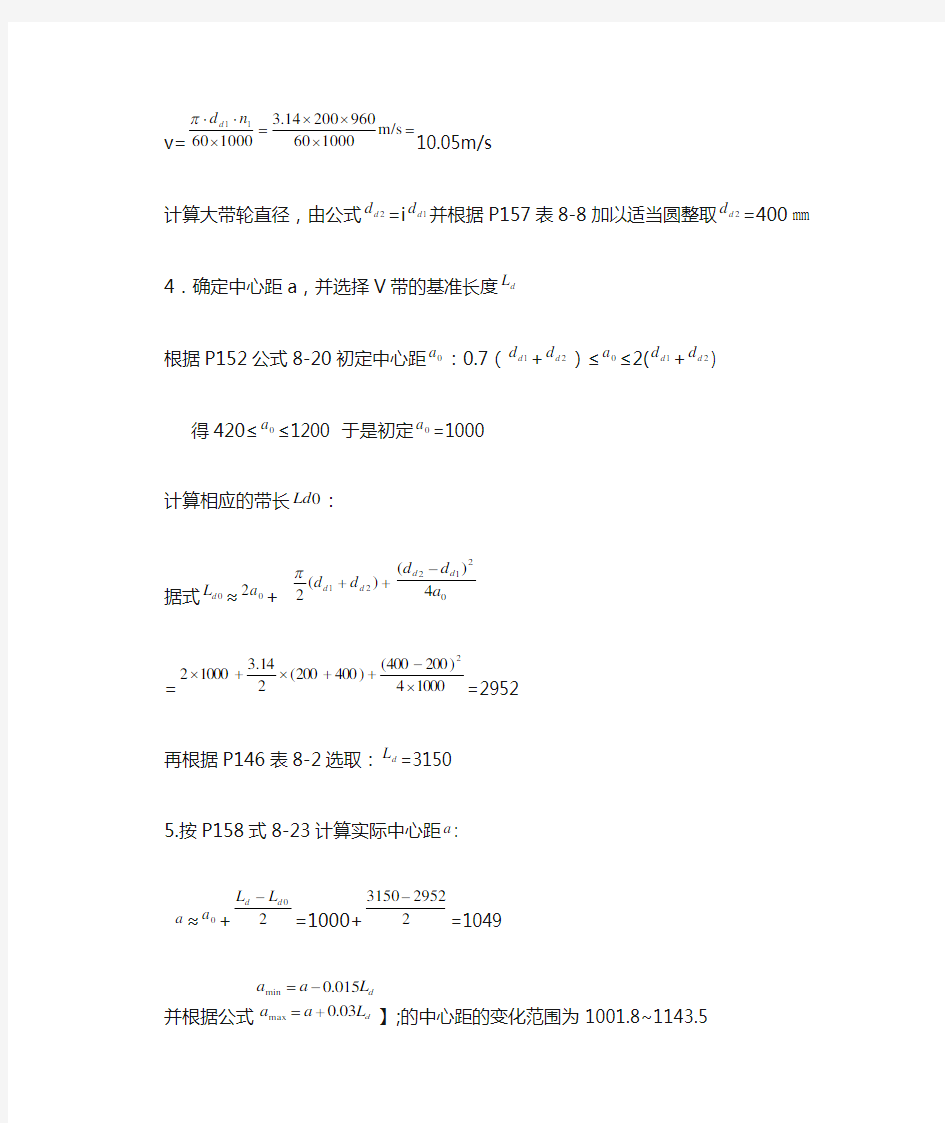 普通V带传动设计