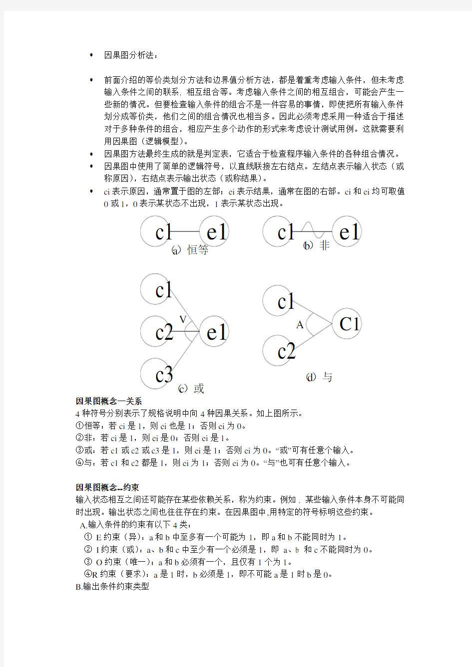 因果图分析法实例讲解