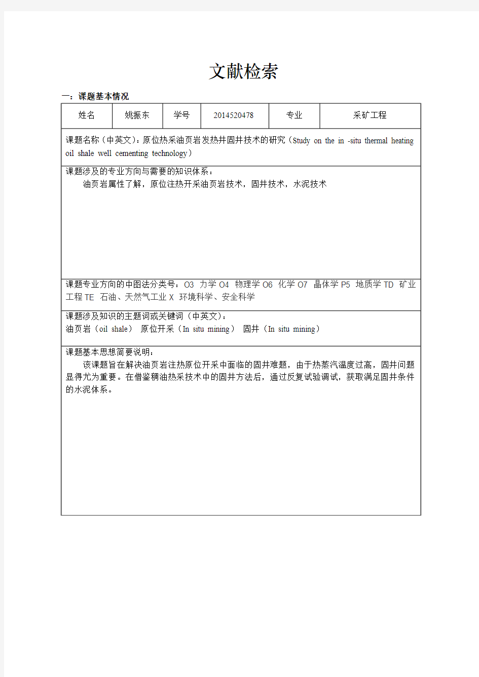 科技信息检索期末考试