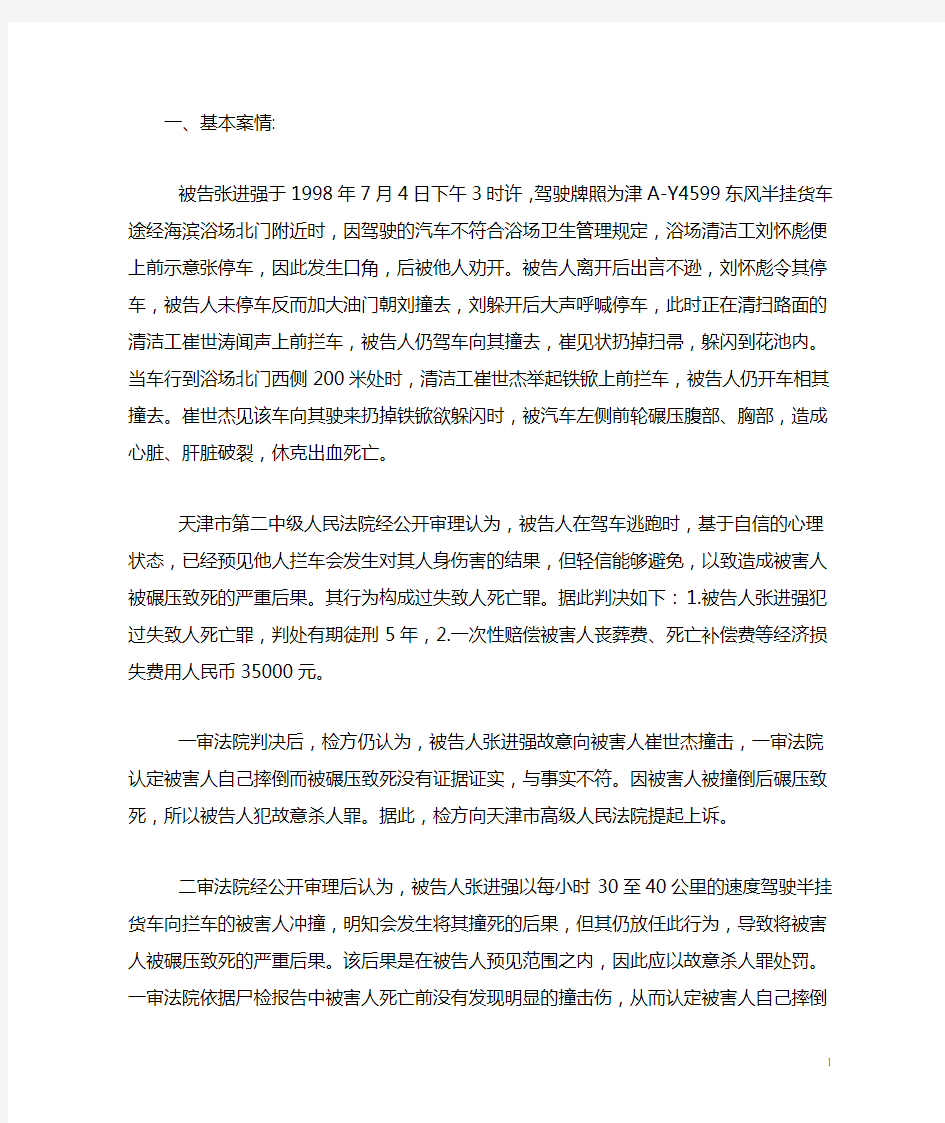 案例区分间接故意和过于自信过失[1]