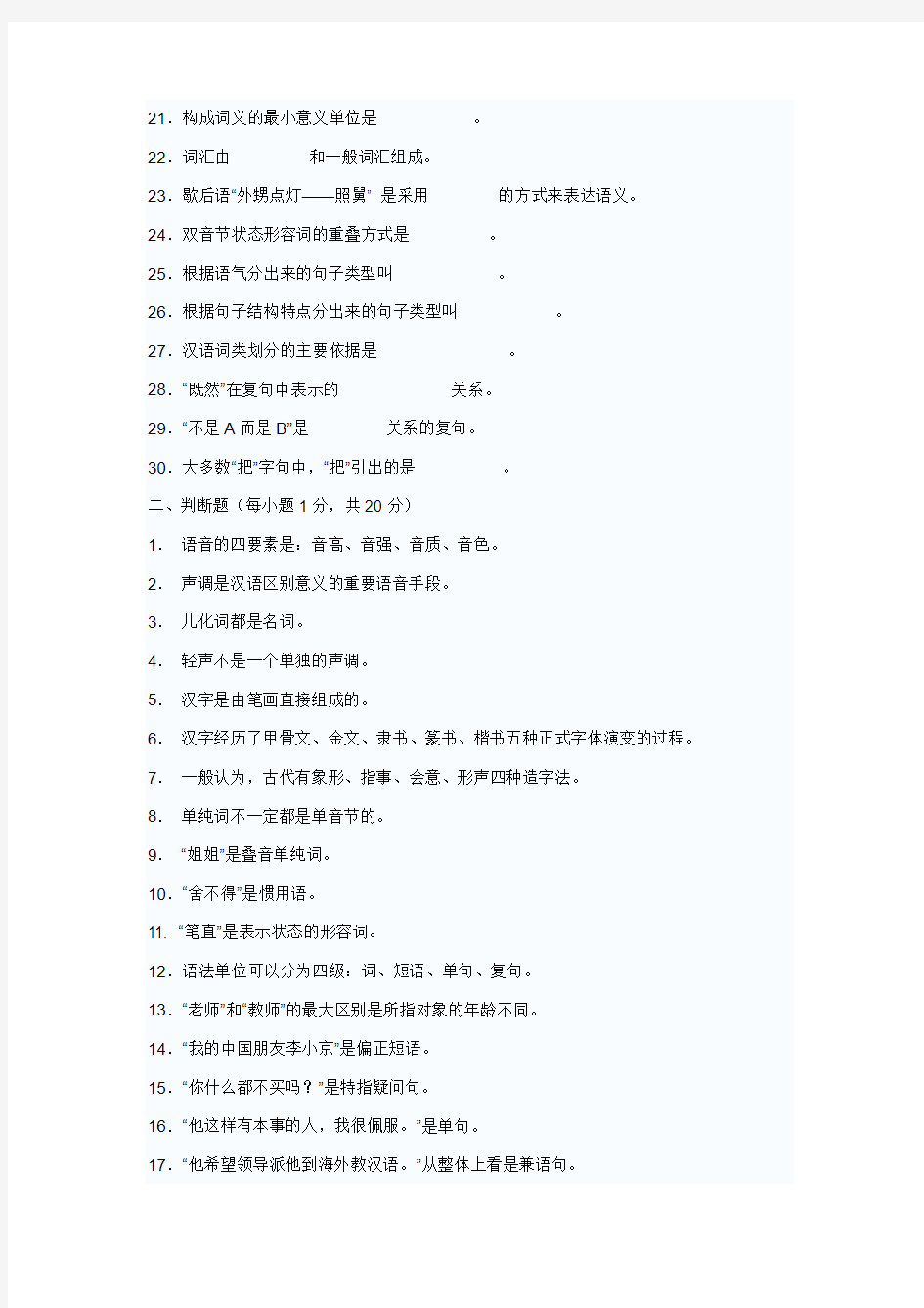 全日制汉语国际教育硕士汉语基础综合考试试卷