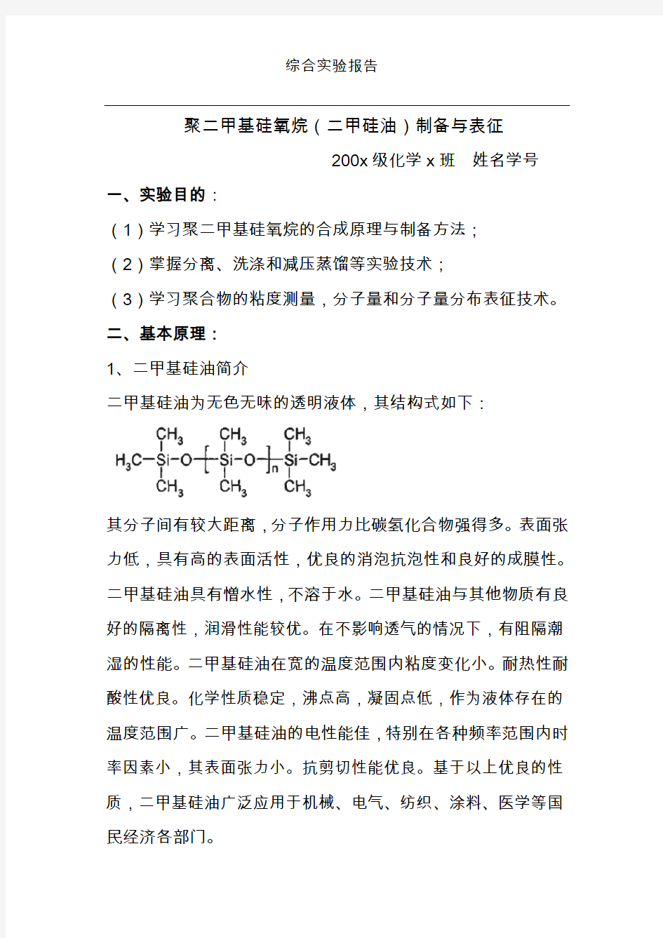 朱庆增老师高分子综合实验报告